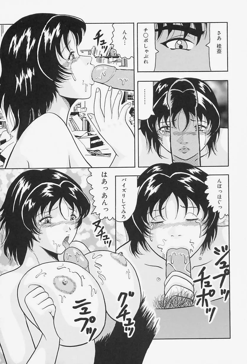 巨乳淫虐ご奉仕 Page.129