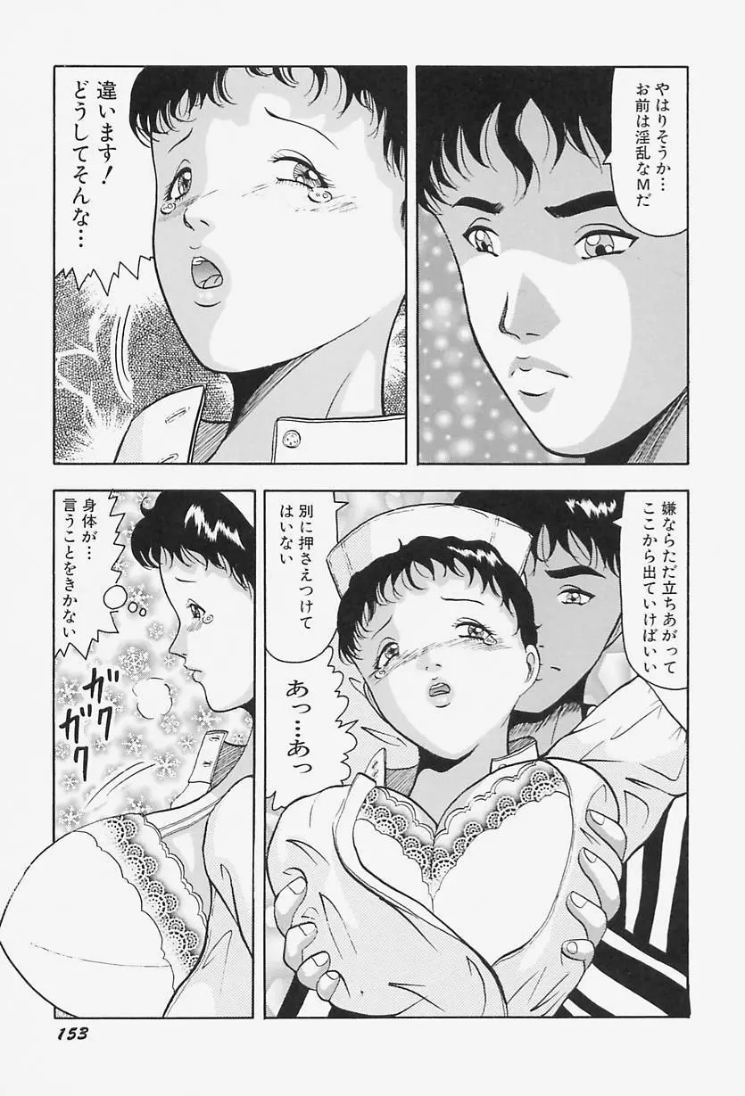 巨乳淫虐ご奉仕 Page.157