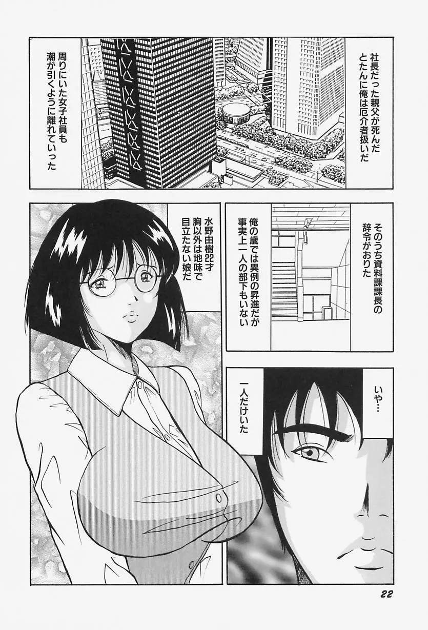 巨乳淫虐ご奉仕 Page.26