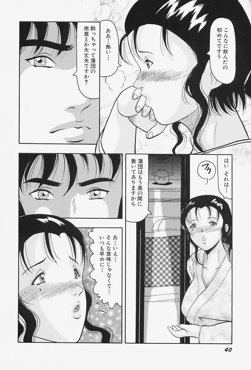 巨乳淫虐ご奉仕 Page.44