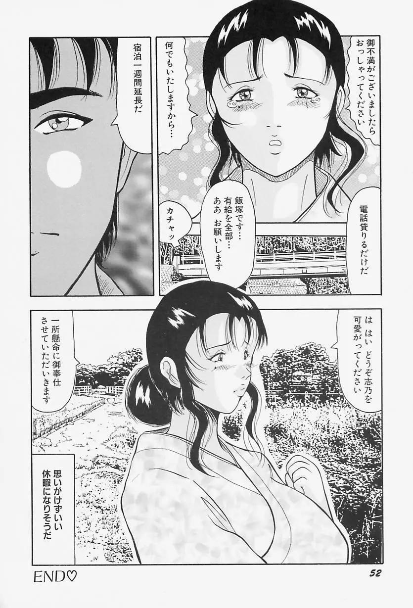 巨乳淫虐ご奉仕 Page.56