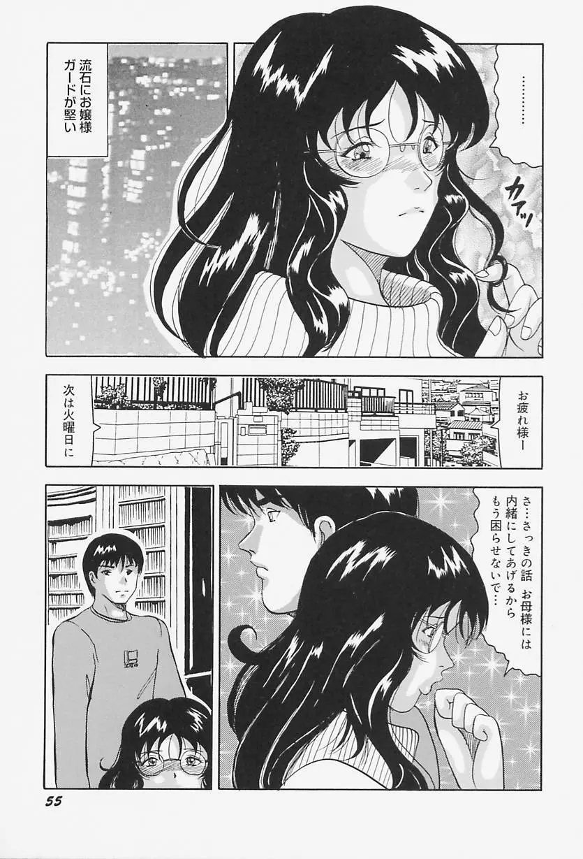 巨乳淫虐ご奉仕 Page.59