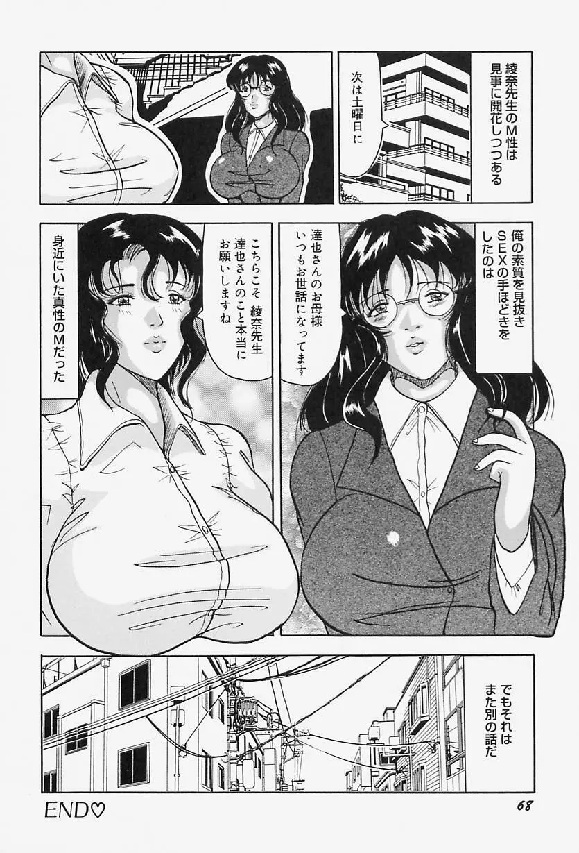 巨乳淫虐ご奉仕 Page.72