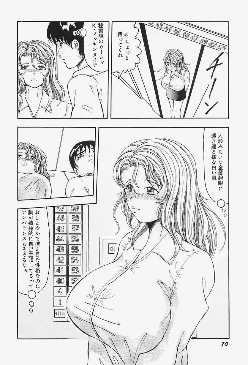 巨乳淫虐ご奉仕 Page.74