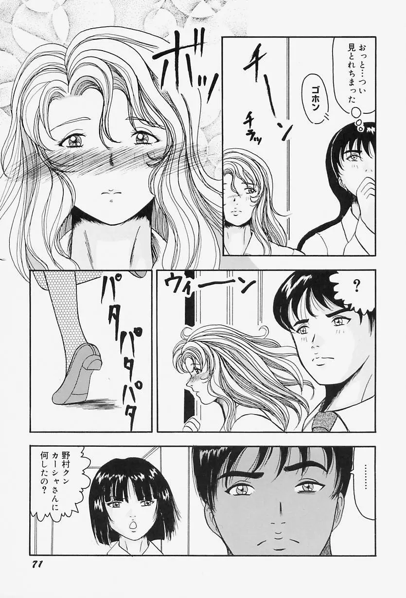 巨乳淫虐ご奉仕 Page.75