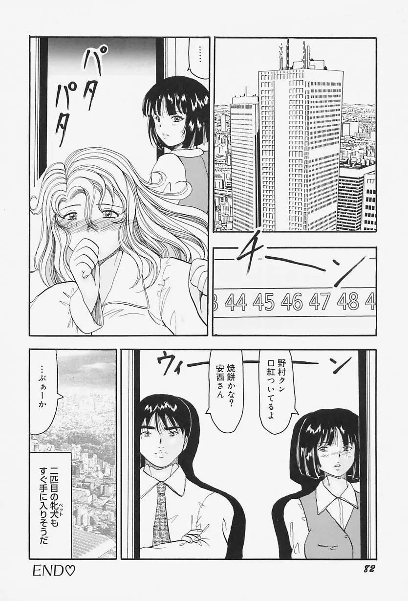 巨乳淫虐ご奉仕 Page.86