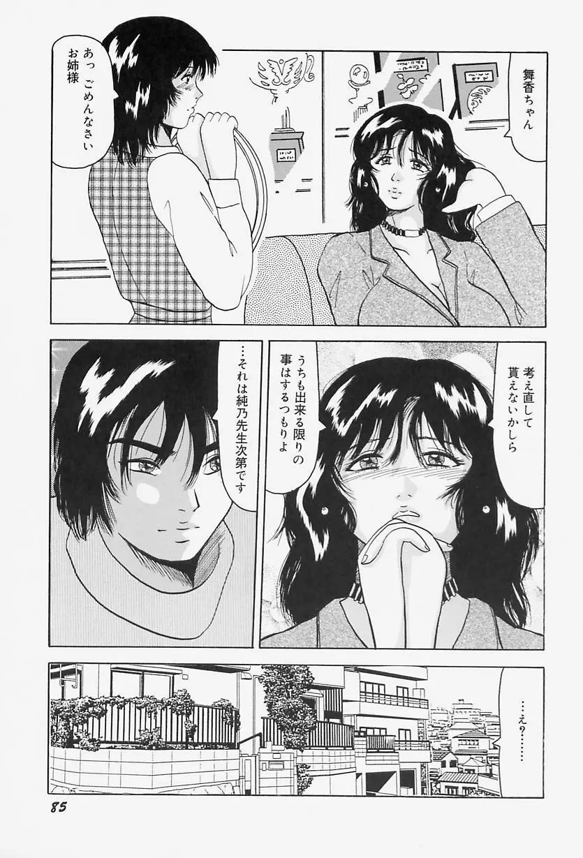 巨乳淫虐ご奉仕 Page.89