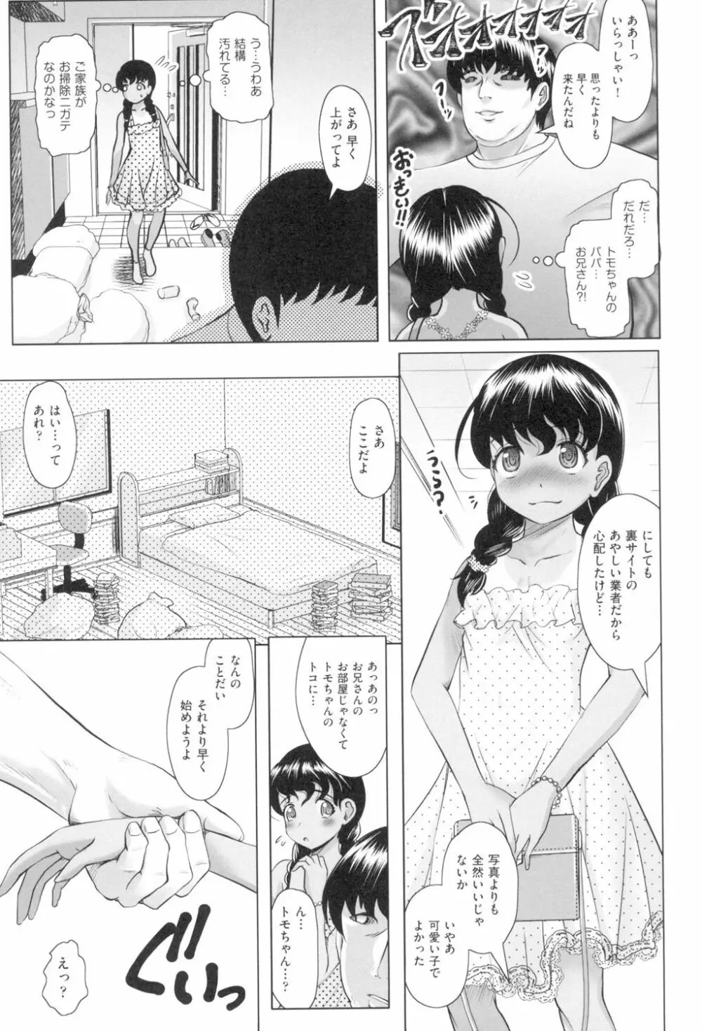 りとるメスホール Page.174