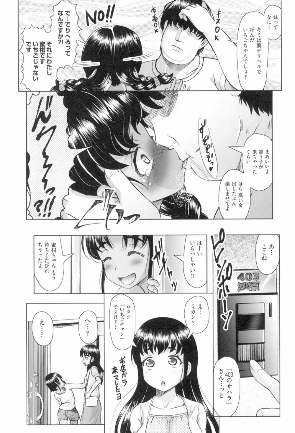 りとるメスホール Page.176