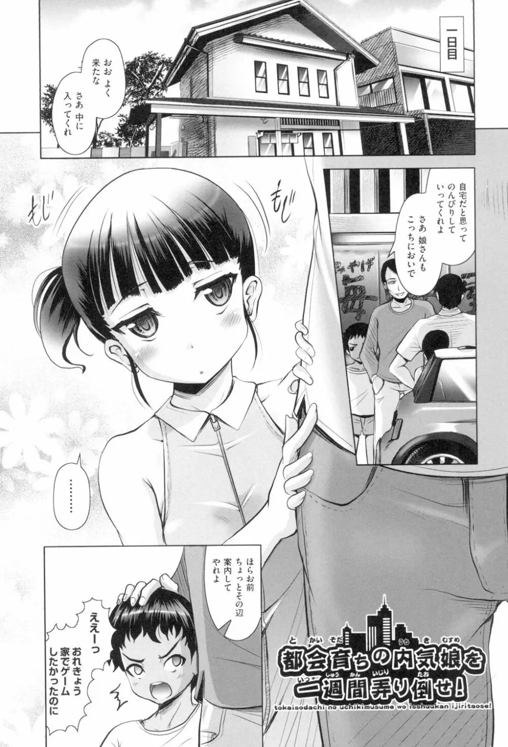 りとるメスホール Page.28