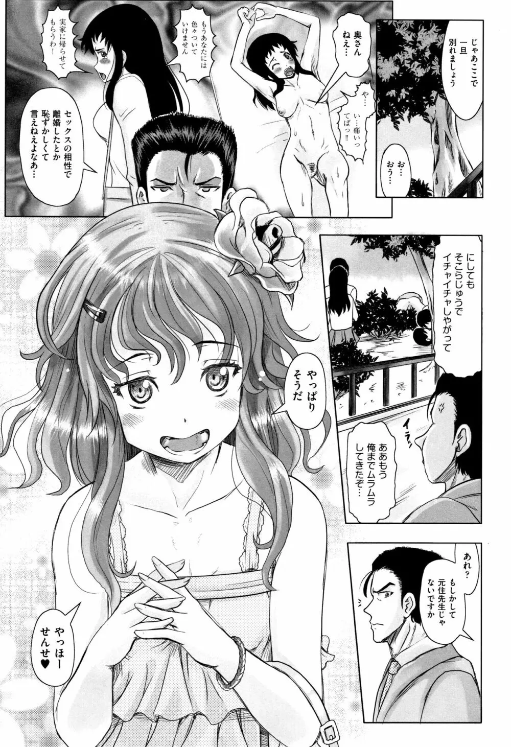 りとるメスホール Page.104