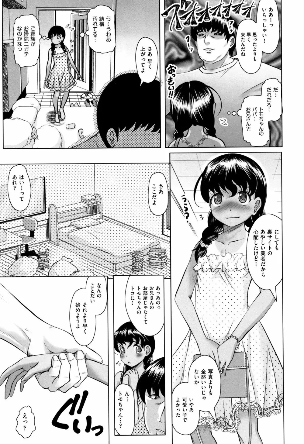 りとるメスホール Page.176