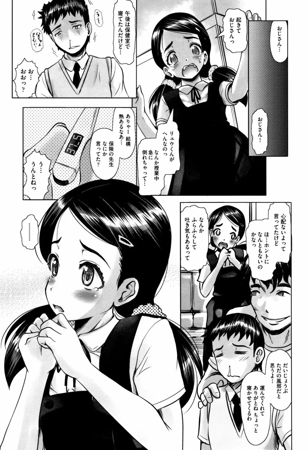 りとるメスホール Page.8