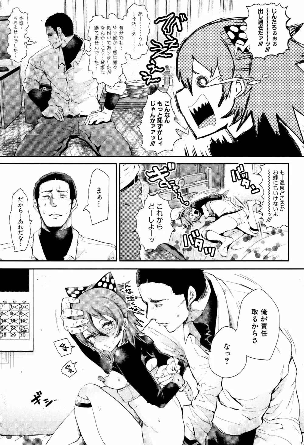 大好きだからめちゃくちゃに犯して Page.101