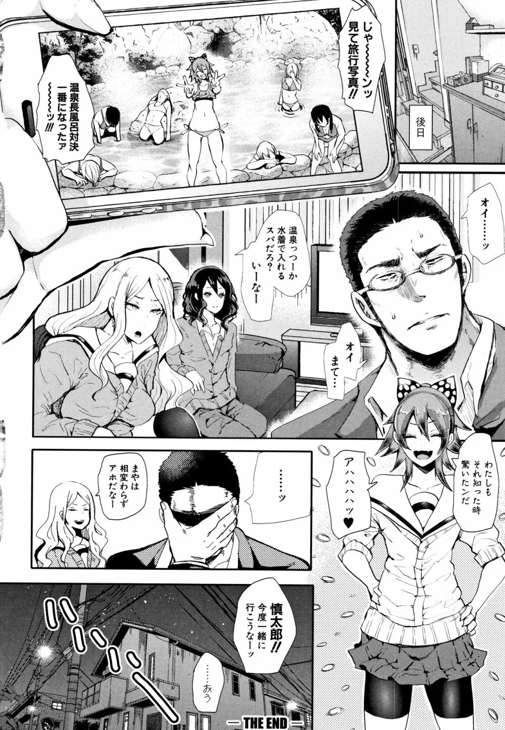 大好きだからめちゃくちゃに犯して Page.112