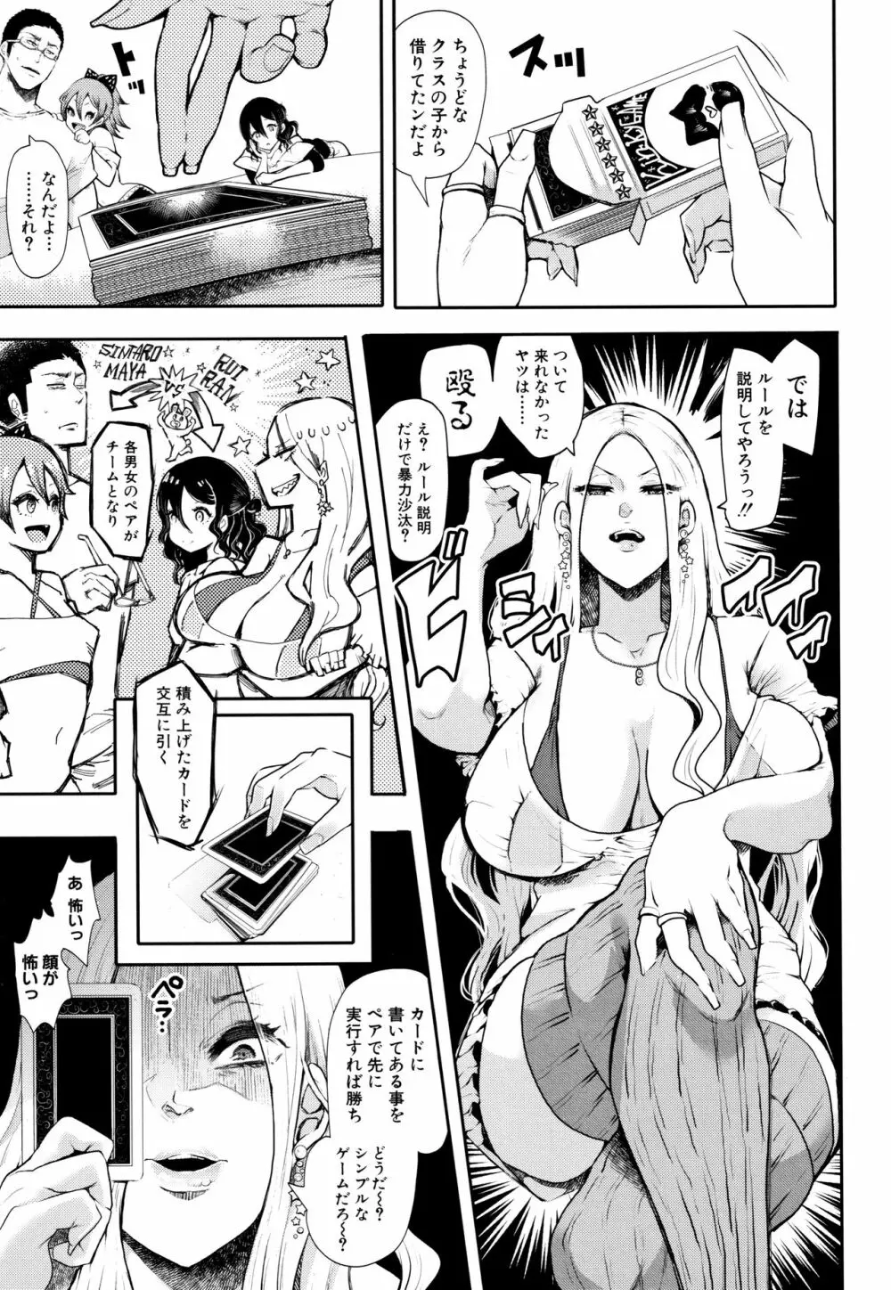 大好きだからめちゃくちゃに犯して Page.115