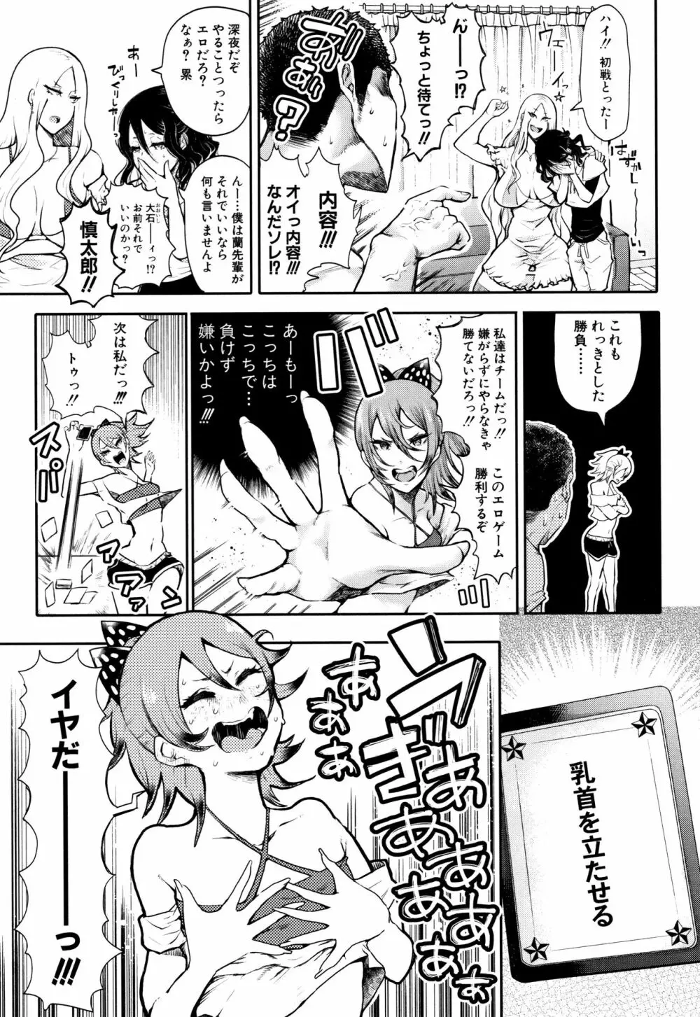 大好きだからめちゃくちゃに犯して Page.117