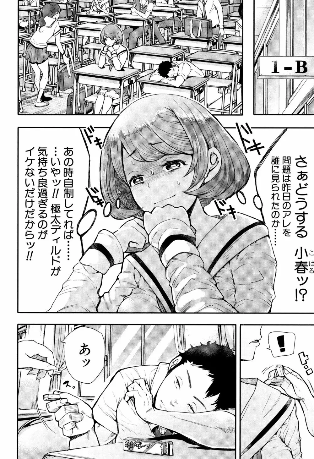 大好きだからめちゃくちゃに犯して Page.12