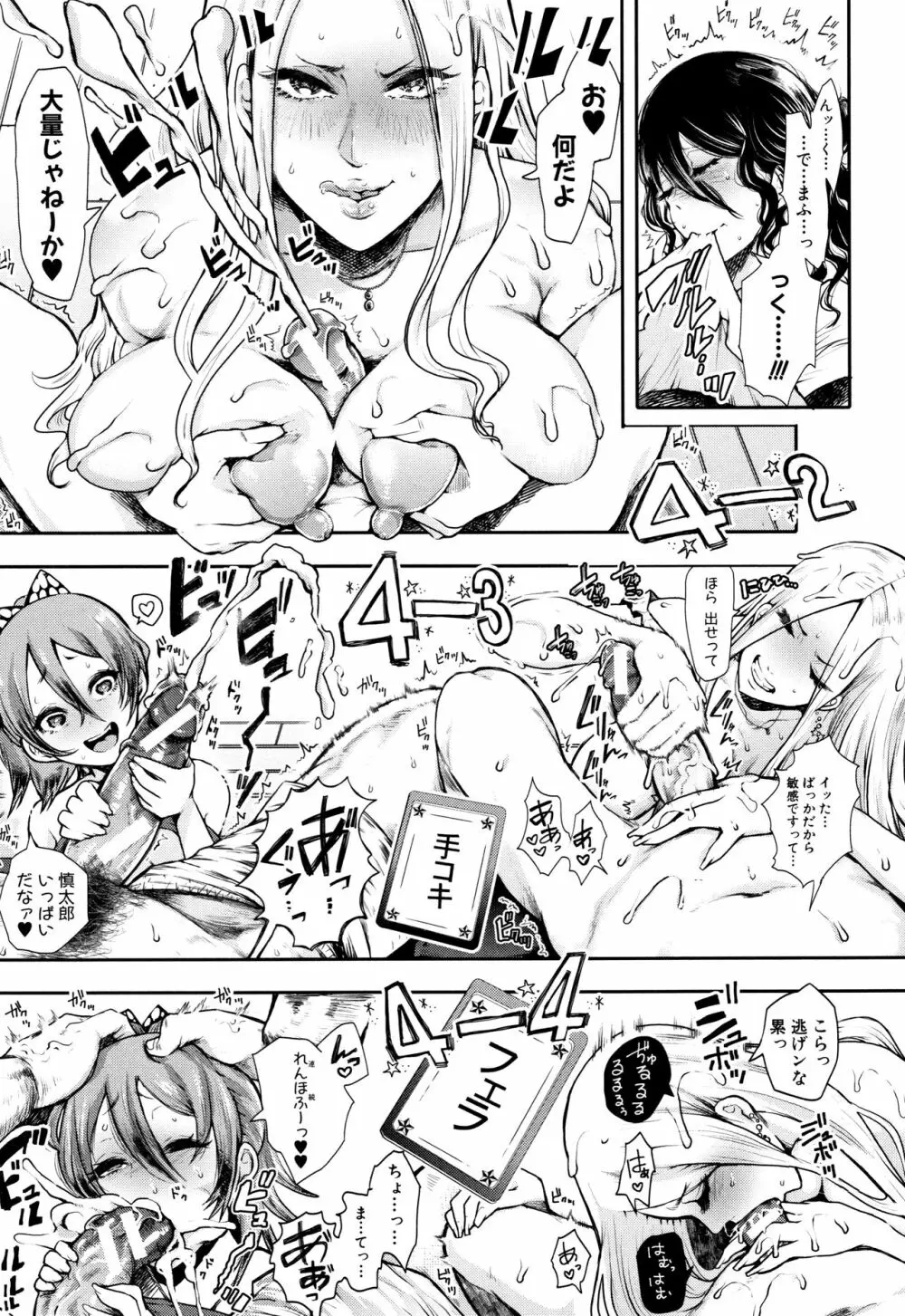 大好きだからめちゃくちゃに犯して Page.121