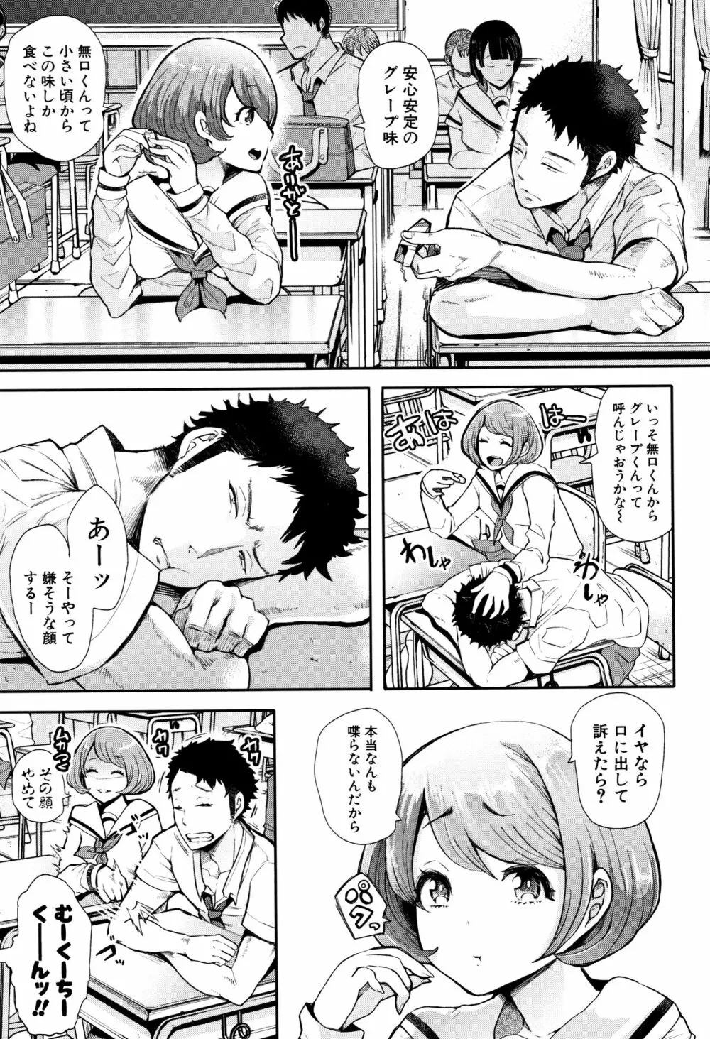 大好きだからめちゃくちゃに犯して Page.13