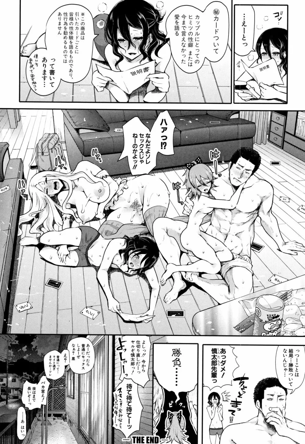 大好きだからめちゃくちゃに犯して Page.134