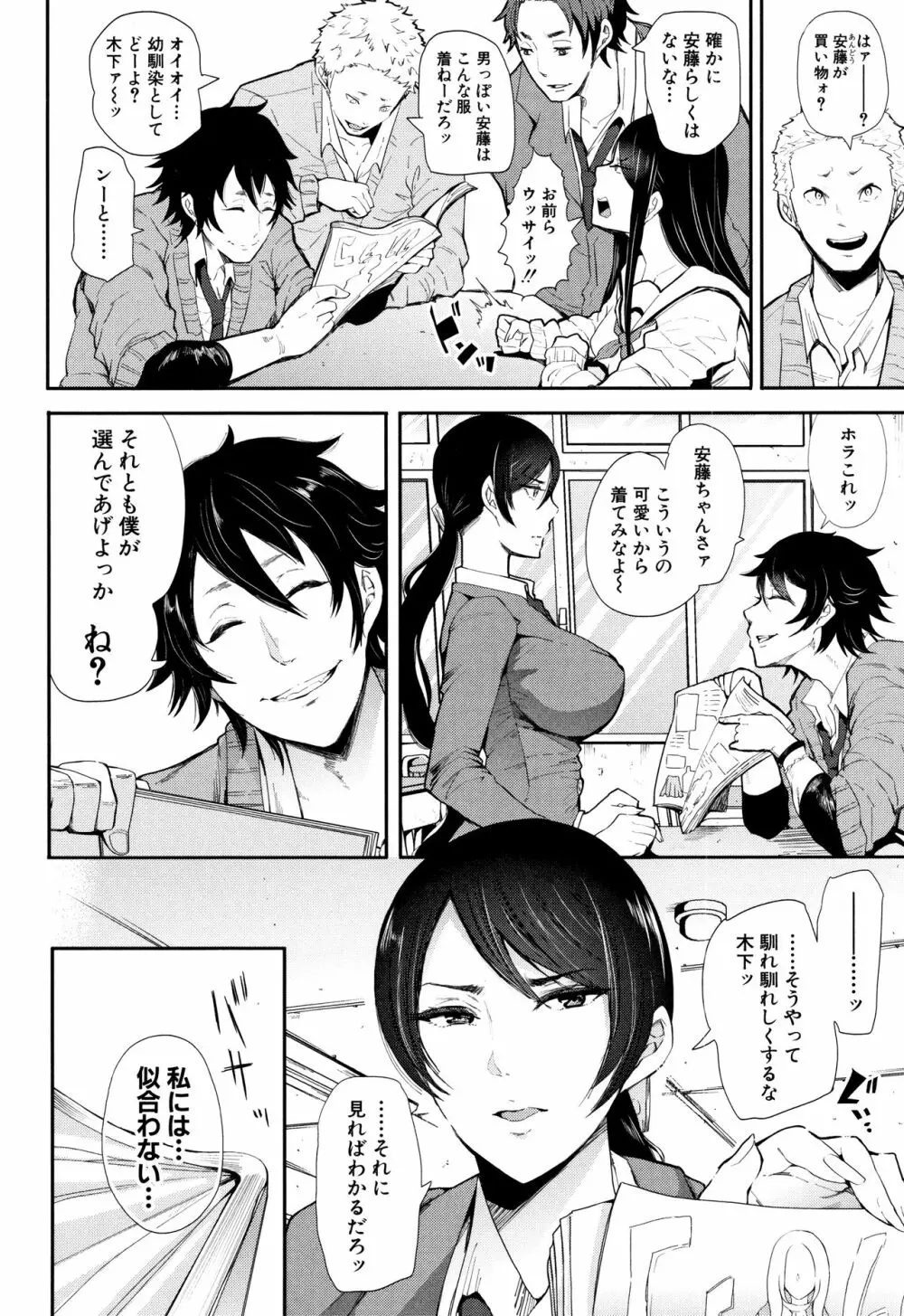 大好きだからめちゃくちゃに犯して Page.136