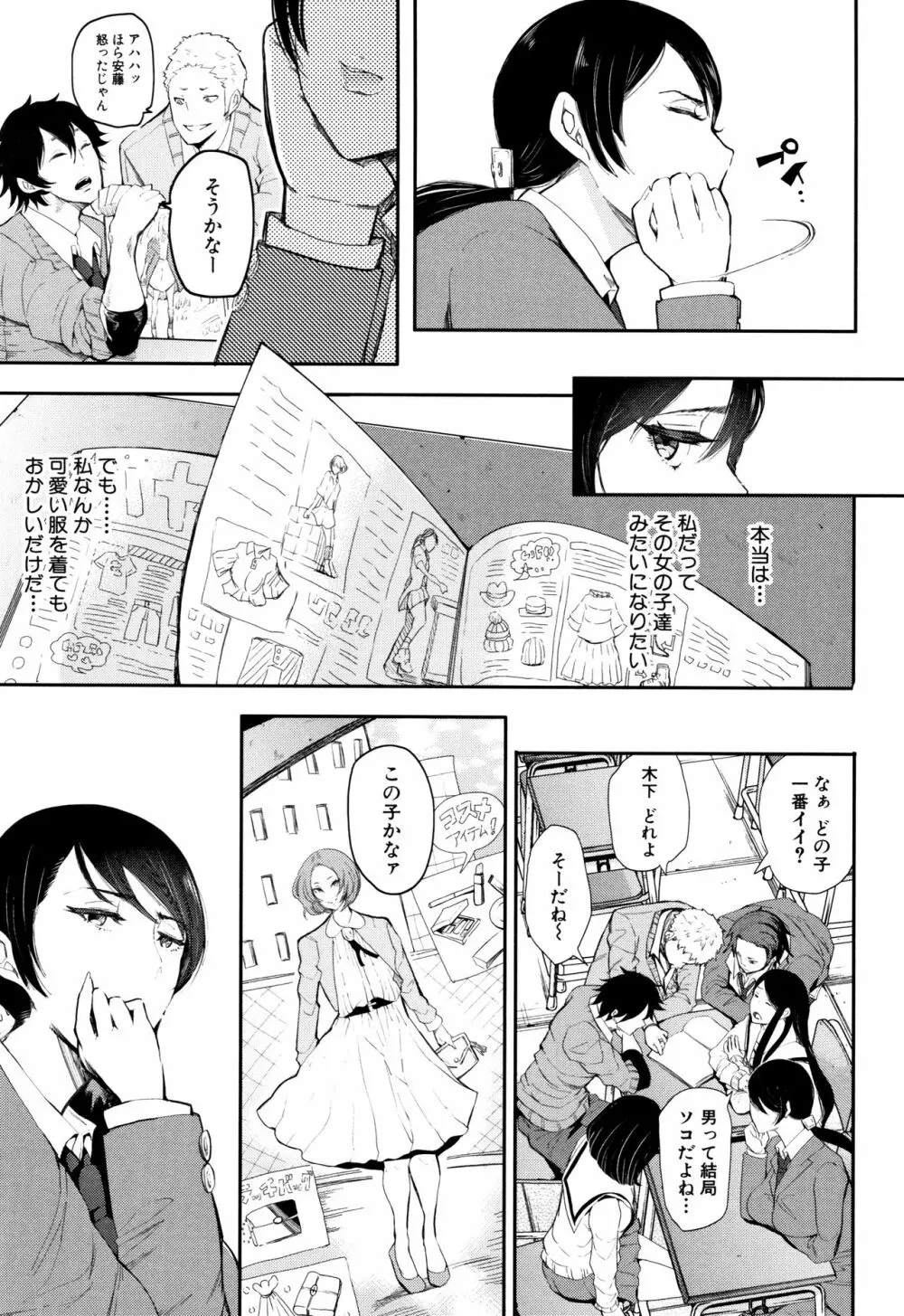 大好きだからめちゃくちゃに犯して Page.137