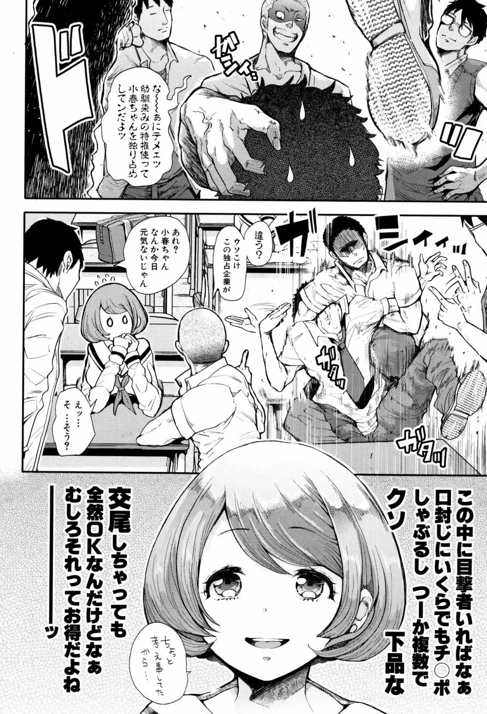 大好きだからめちゃくちゃに犯して Page.14