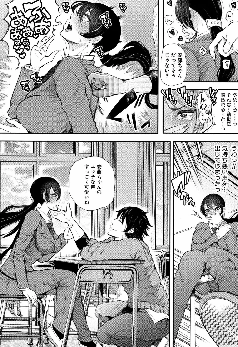 大好きだからめちゃくちゃに犯して Page.140