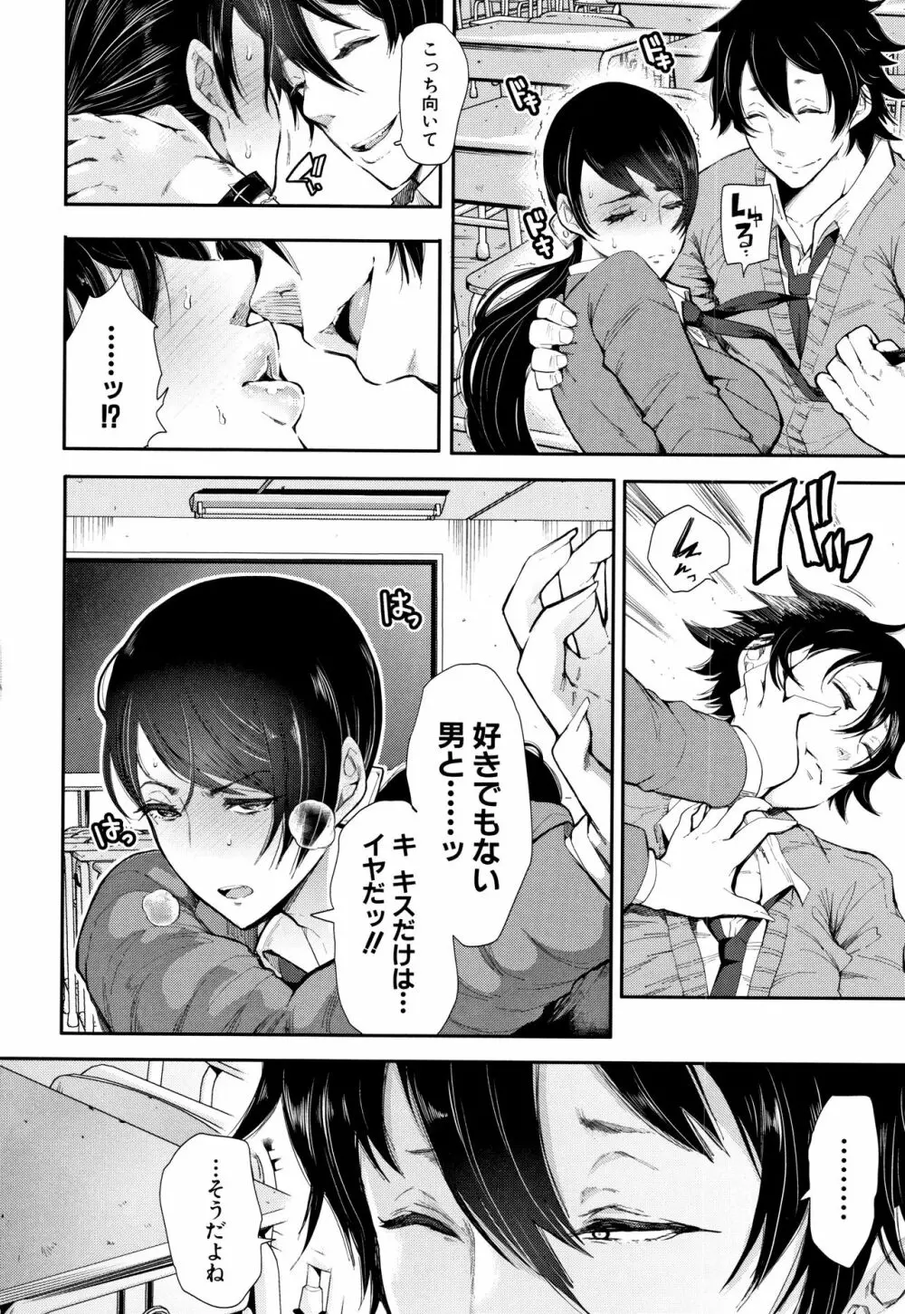 大好きだからめちゃくちゃに犯して Page.142