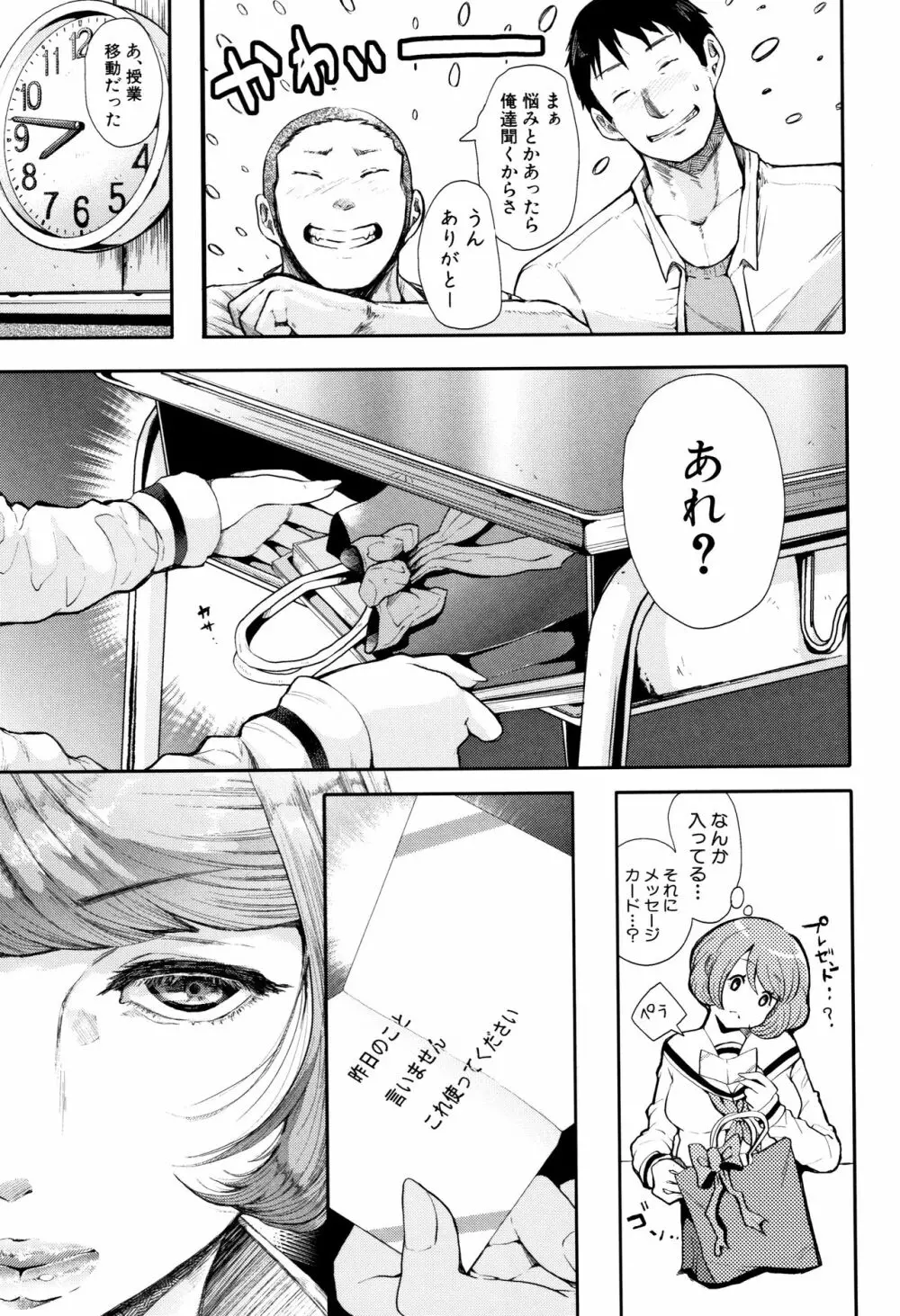 大好きだからめちゃくちゃに犯して Page.15