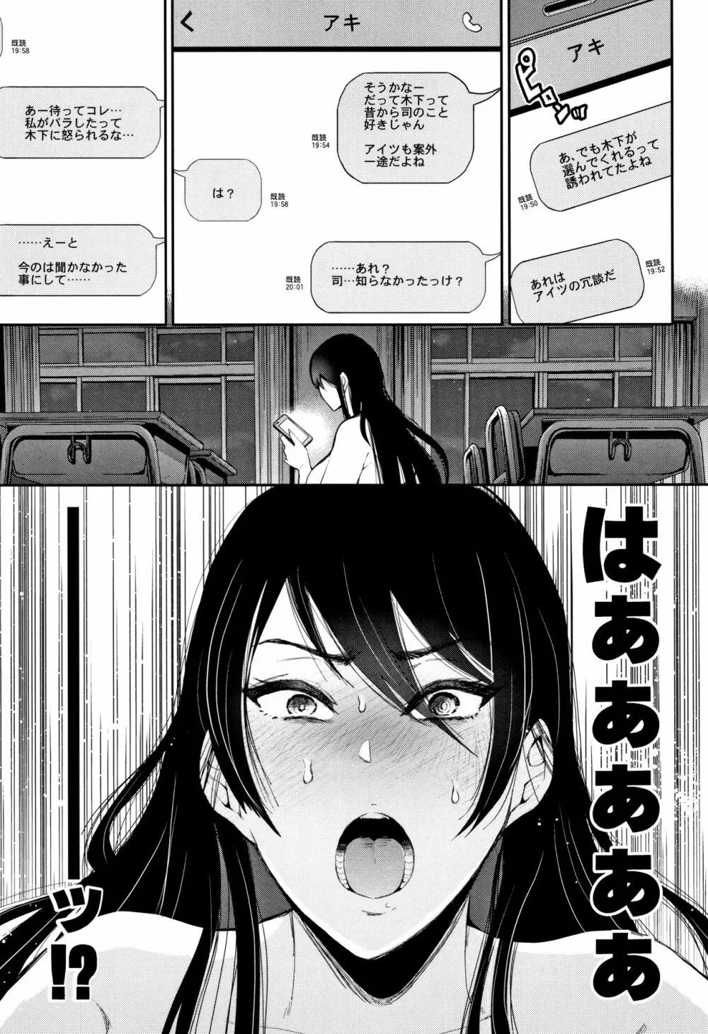 大好きだからめちゃくちゃに犯して Page.167