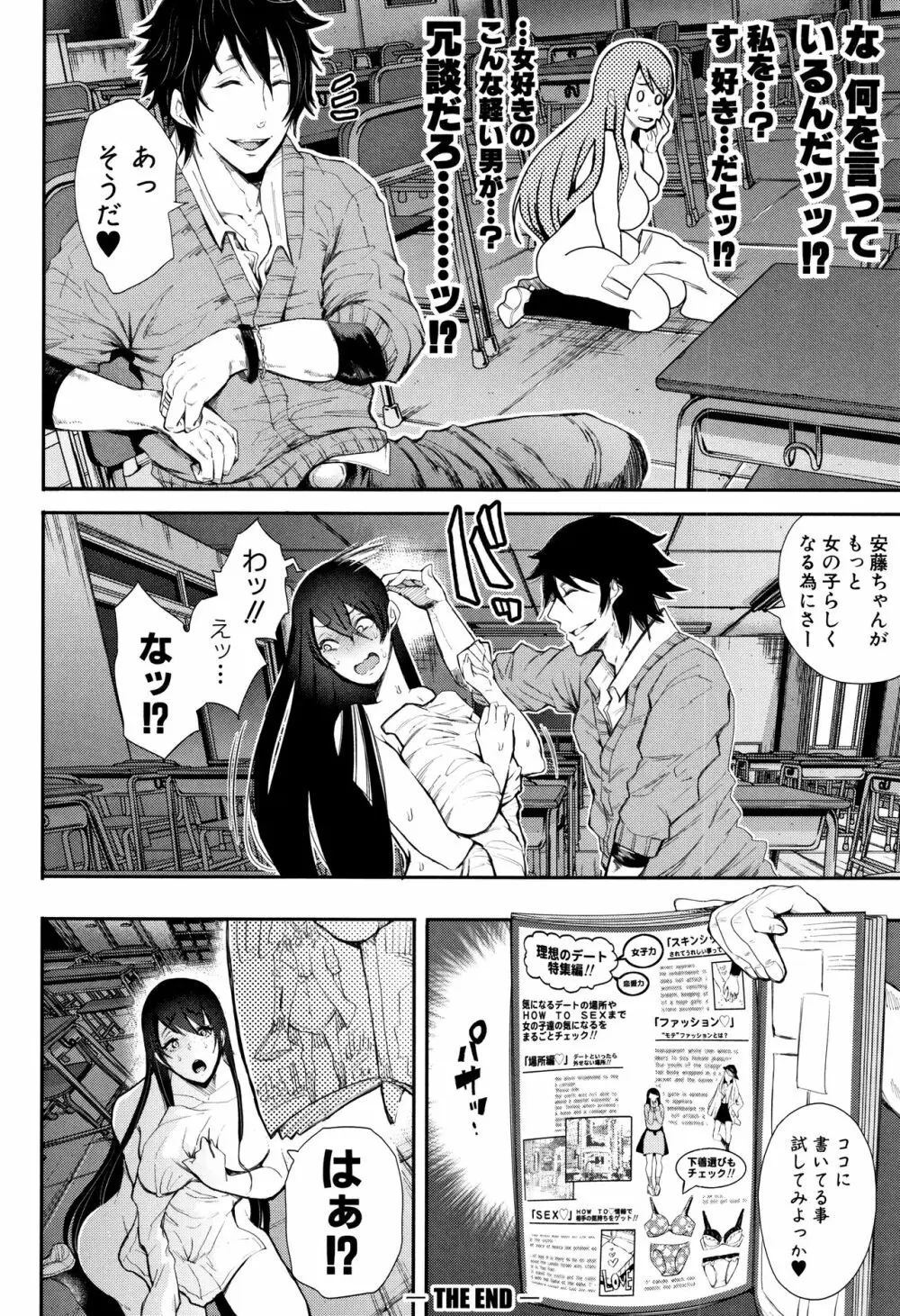 大好きだからめちゃくちゃに犯して Page.168