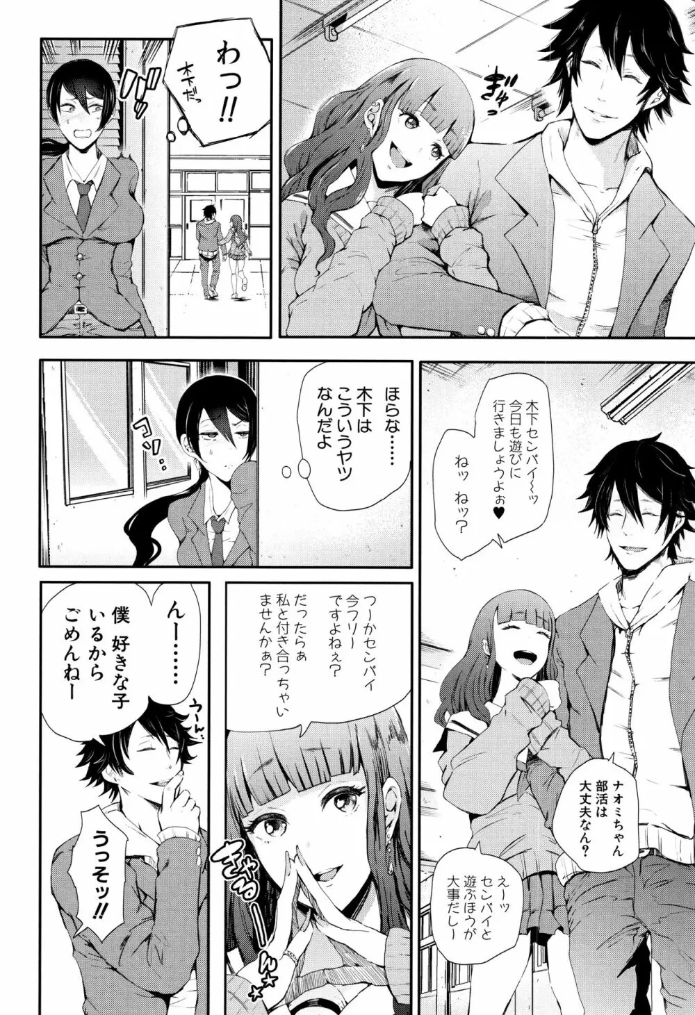 大好きだからめちゃくちゃに犯して Page.170