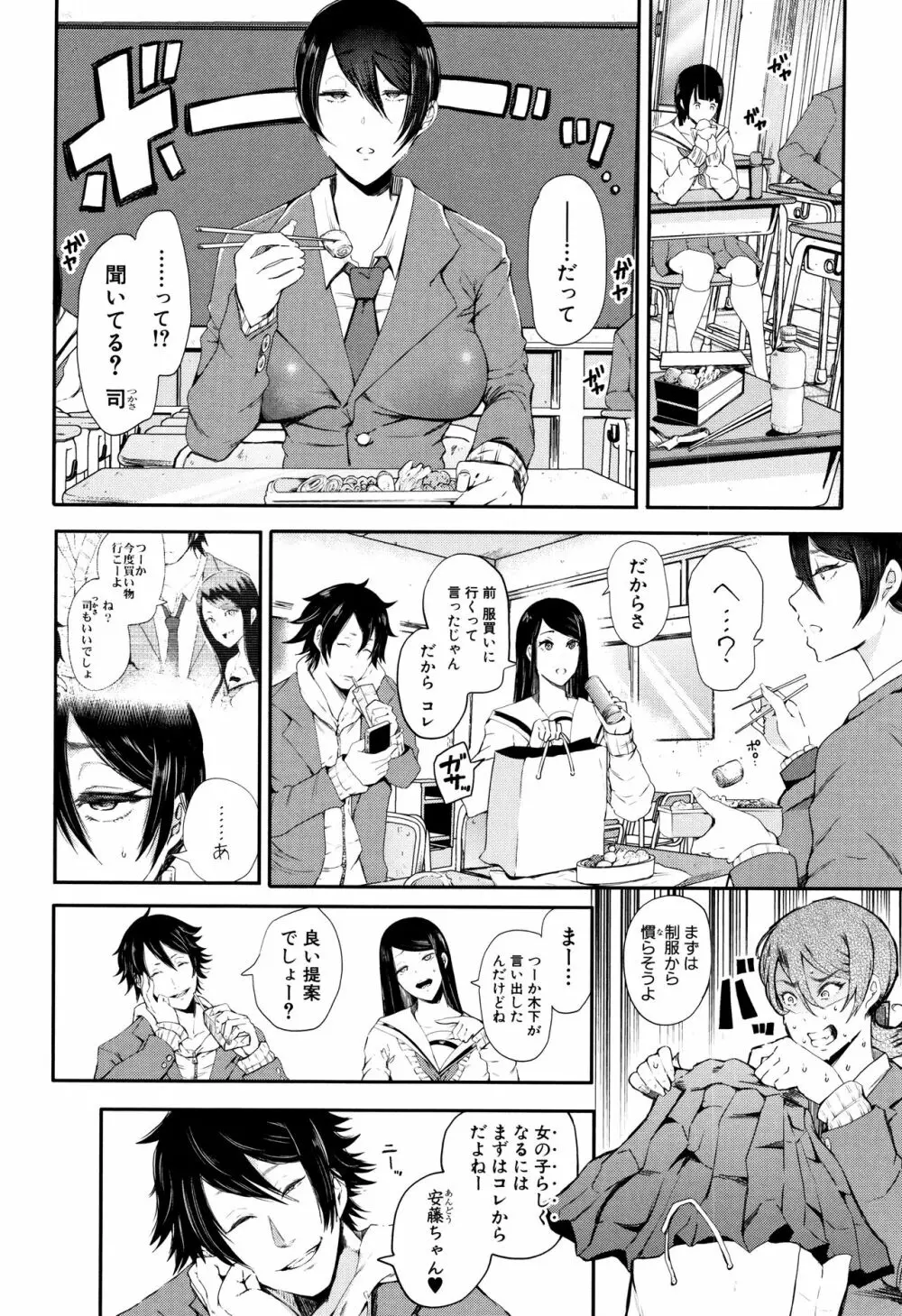 大好きだからめちゃくちゃに犯して Page.172