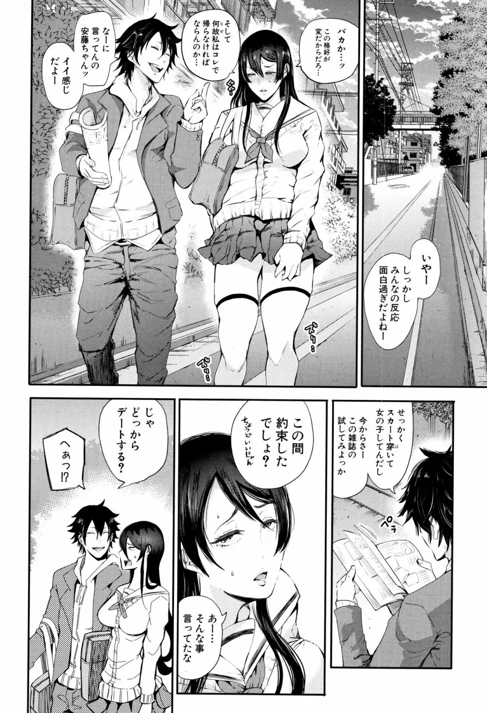 大好きだからめちゃくちゃに犯して Page.174