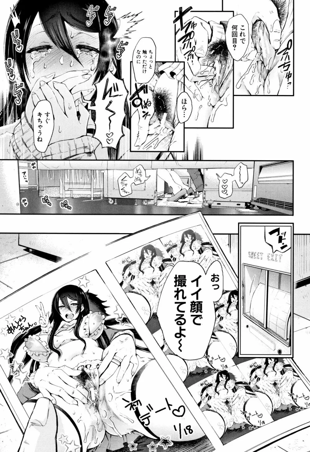 大好きだからめちゃくちゃに犯して Page.183