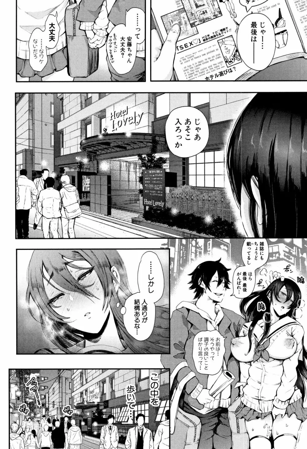 大好きだからめちゃくちゃに犯して Page.184