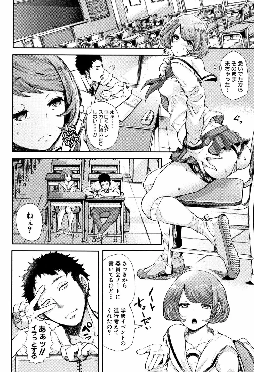 大好きだからめちゃくちゃに犯して Page.20