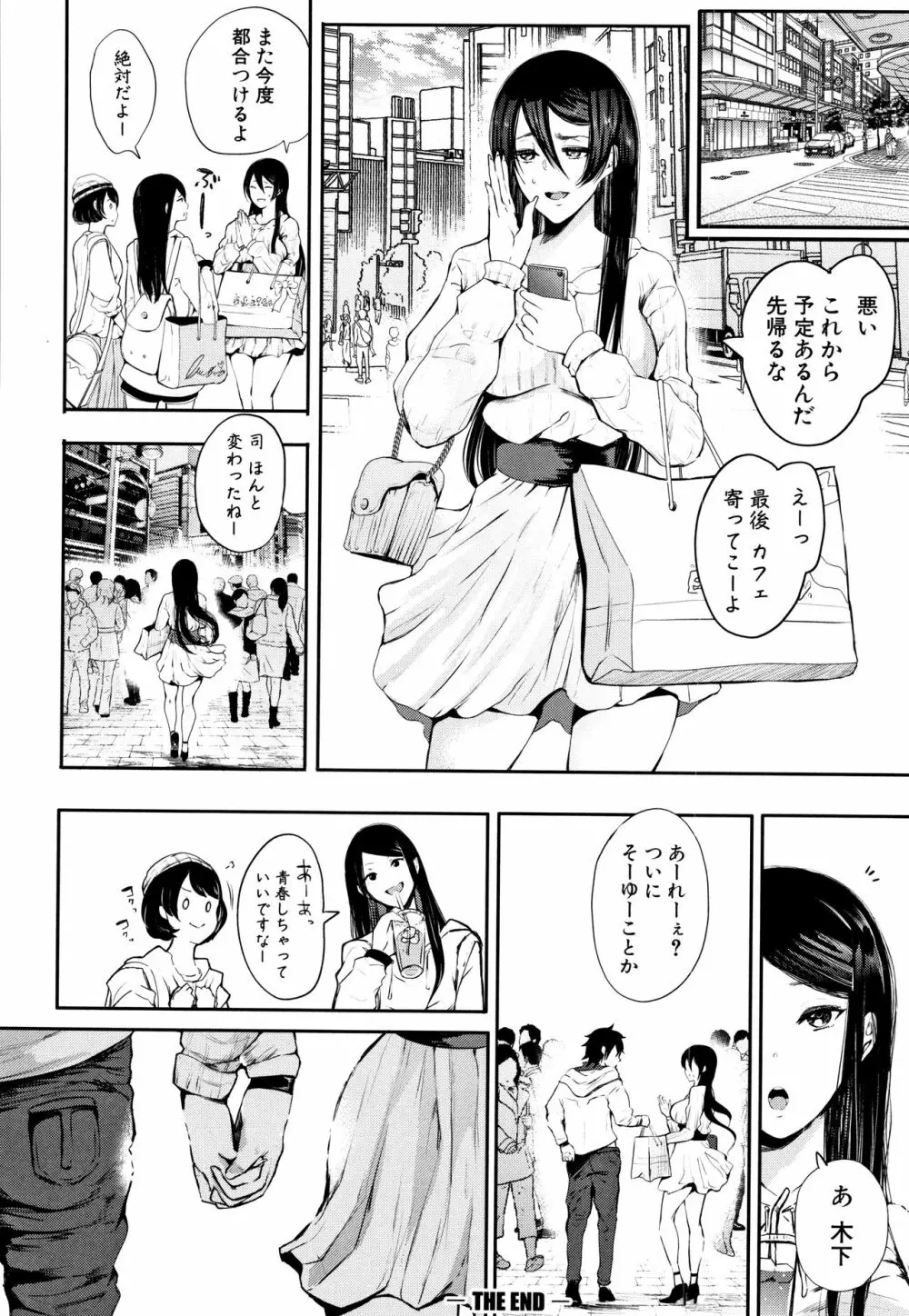 大好きだからめちゃくちゃに犯して Page.204