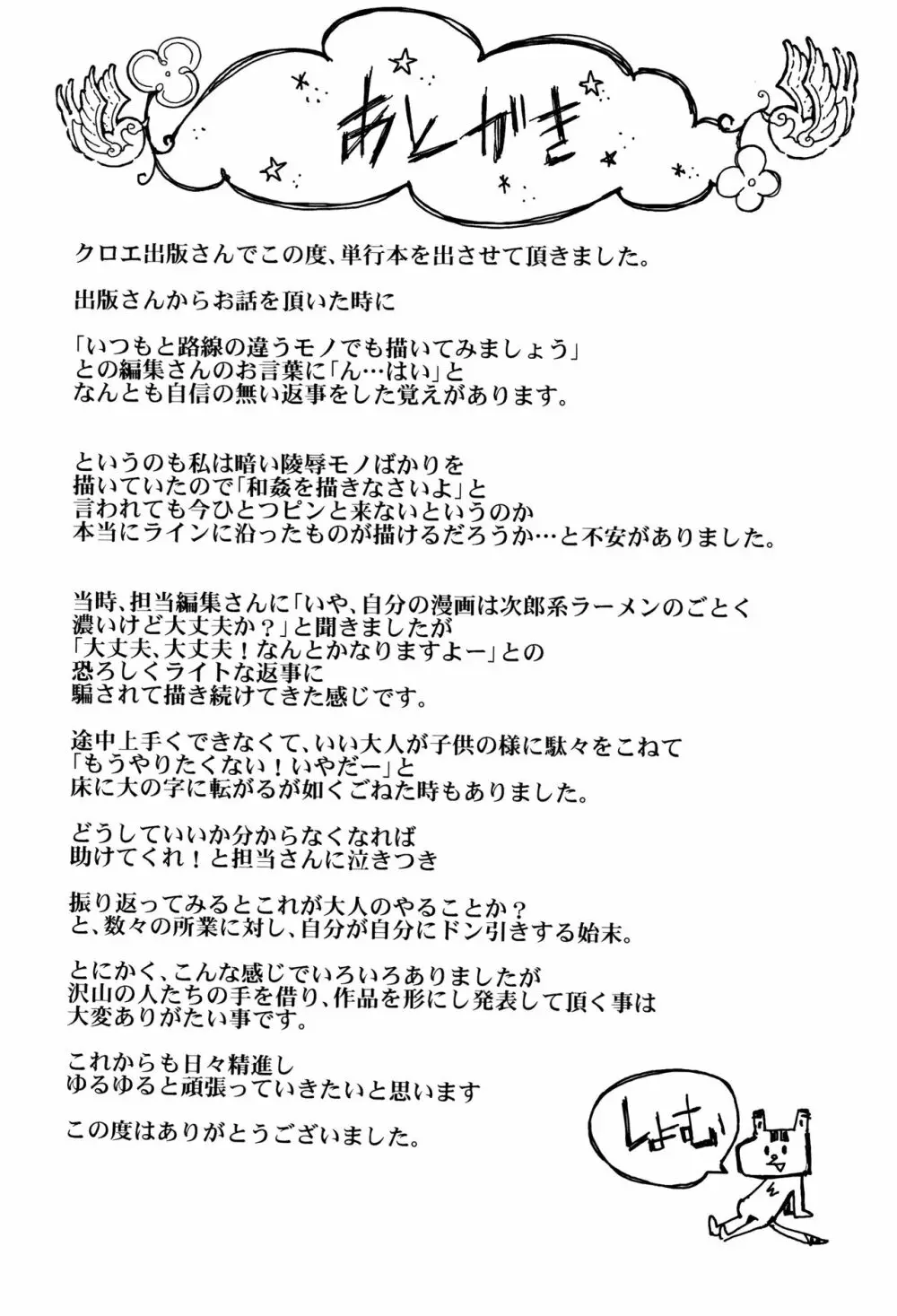 大好きだからめちゃくちゃに犯して Page.205