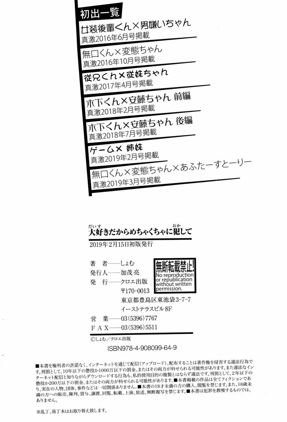 大好きだからめちゃくちゃに犯して Page.206