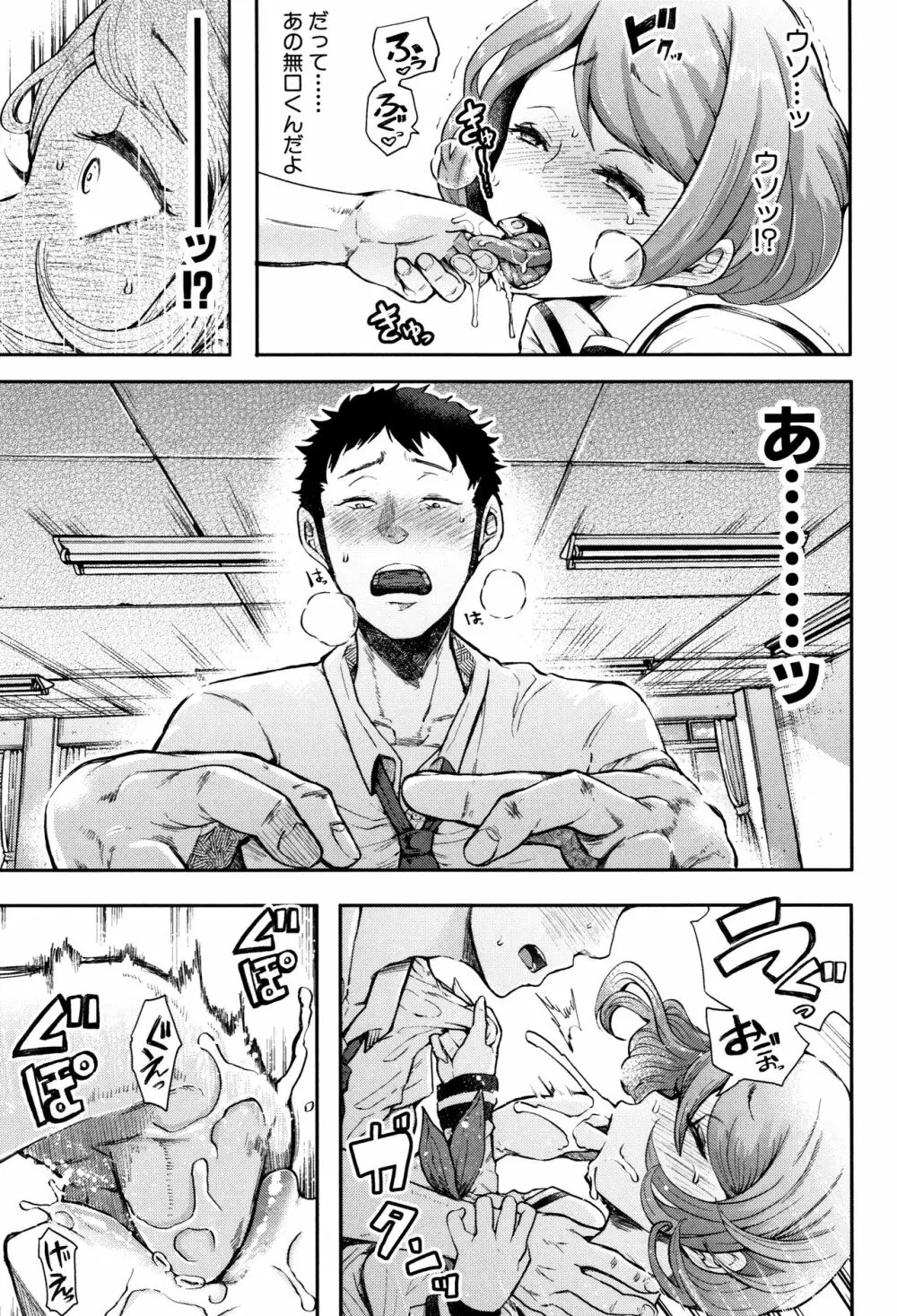 大好きだからめちゃくちゃに犯して Page.25