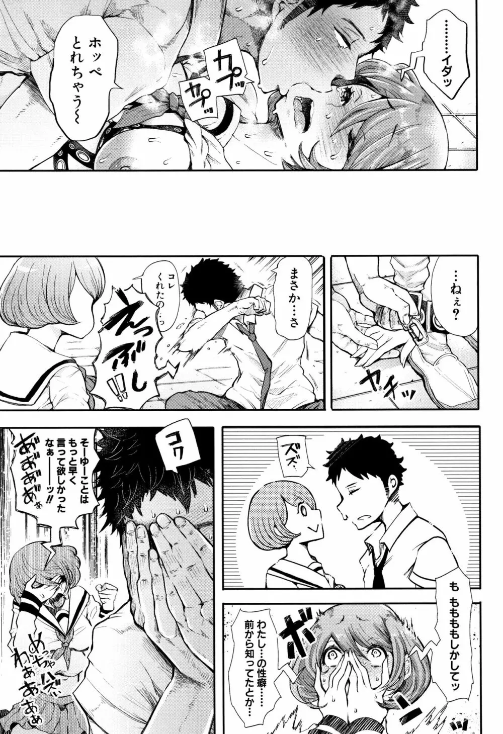 大好きだからめちゃくちゃに犯して Page.39