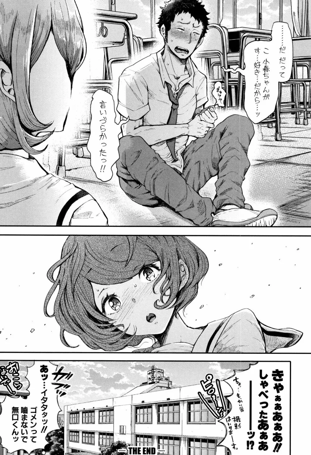 大好きだからめちゃくちゃに犯して Page.40