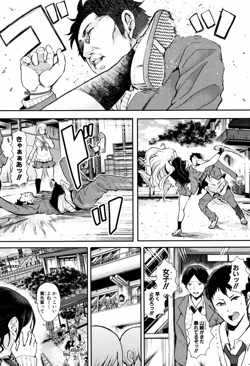 大好きだからめちゃくちゃに犯して Page.41