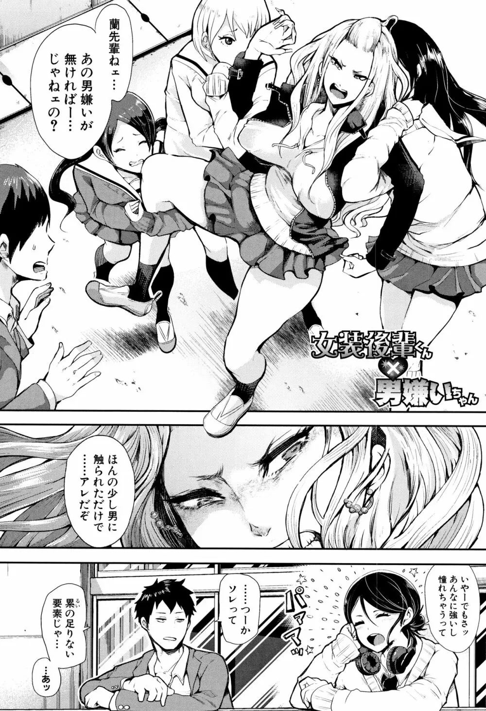 大好きだからめちゃくちゃに犯して Page.42