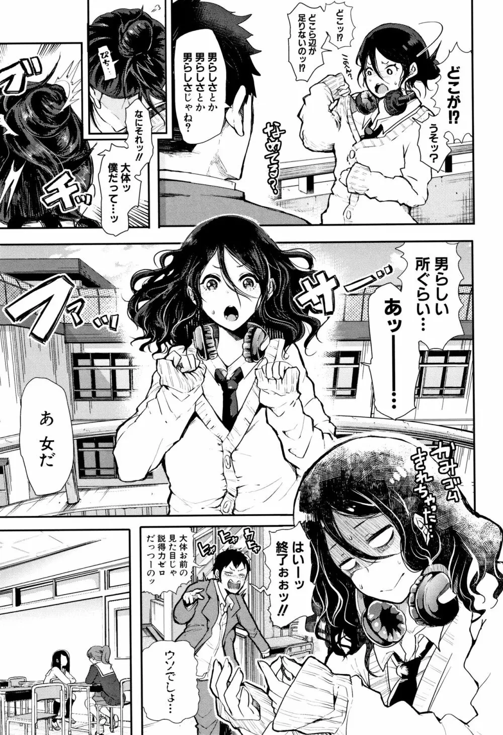 大好きだからめちゃくちゃに犯して Page.43