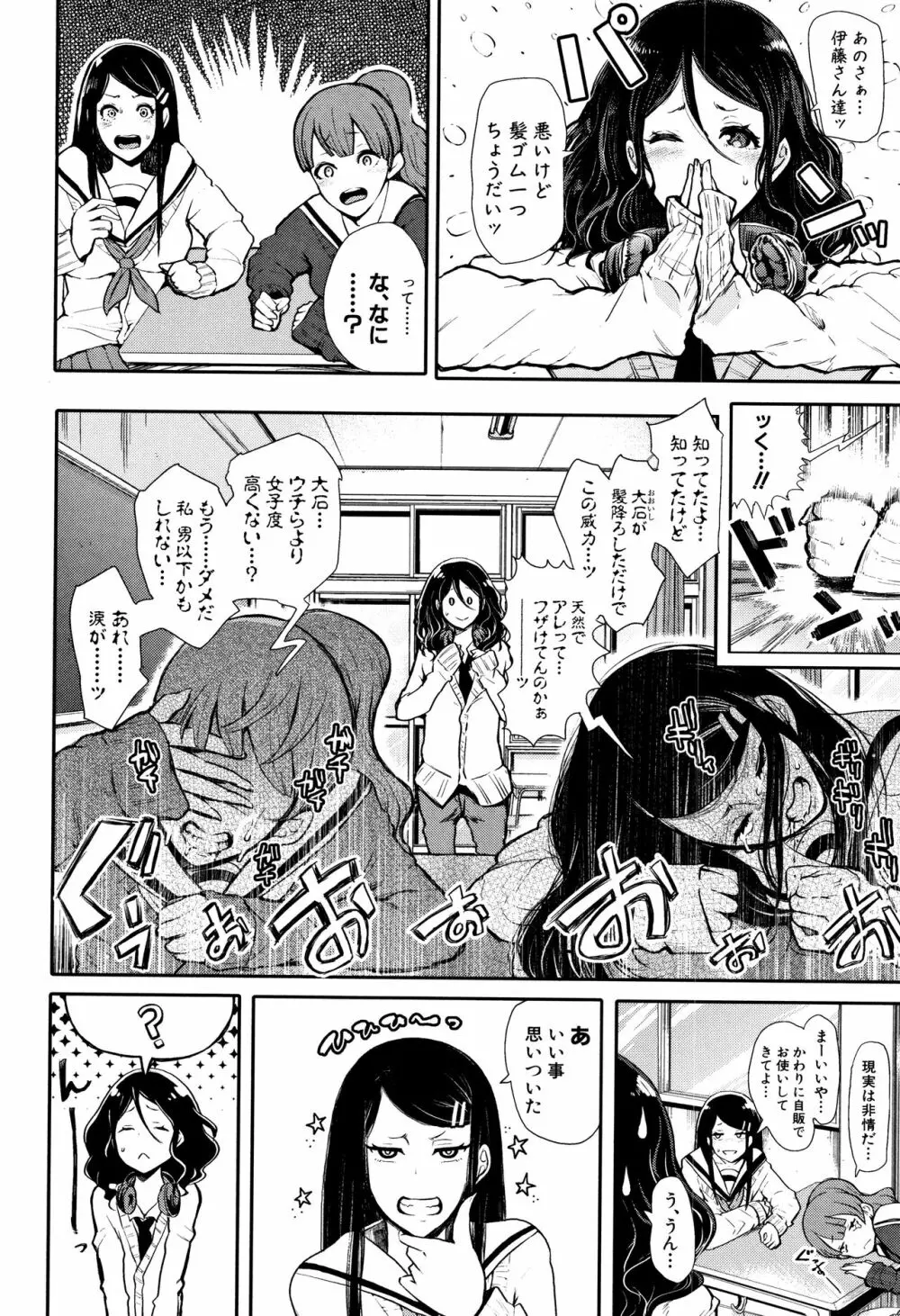 大好きだからめちゃくちゃに犯して Page.44