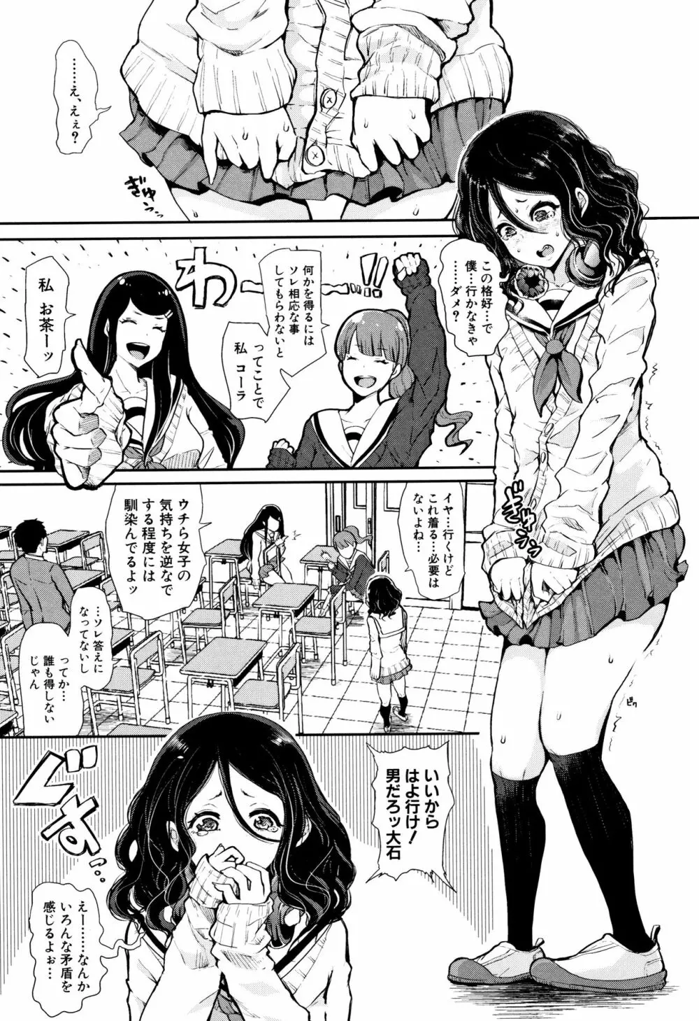 大好きだからめちゃくちゃに犯して Page.45